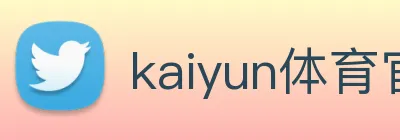 kaiyun体育官网登录 Logo